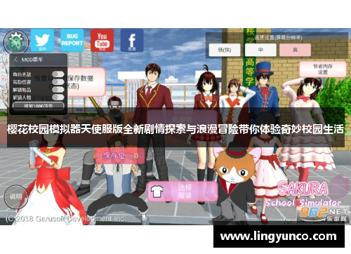 樱花校园模拟器天使服版全新剧情探索与浪漫冒险带你体验奇妙校园生活