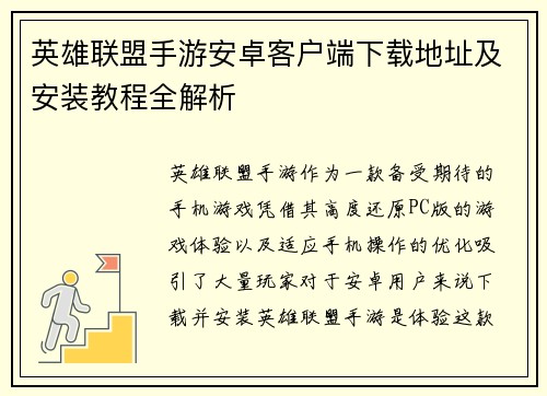 英雄联盟手游安卓客户端下载地址及安装教程全解析