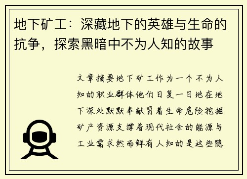 地下矿工：深藏地下的英雄与生命的抗争，探索黑暗中不为人知的故事
