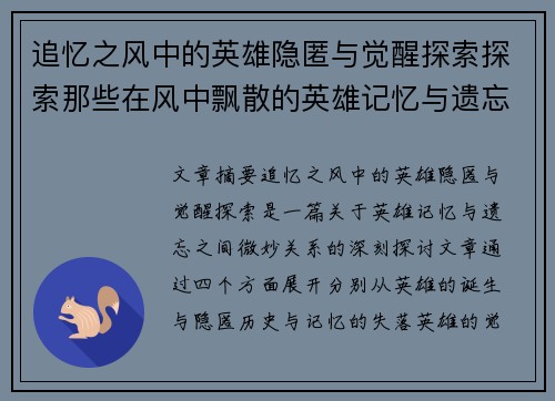 追忆之风中的英雄隐匿与觉醒探索探索那些在风中飘散的英雄记忆与遗忘的真相