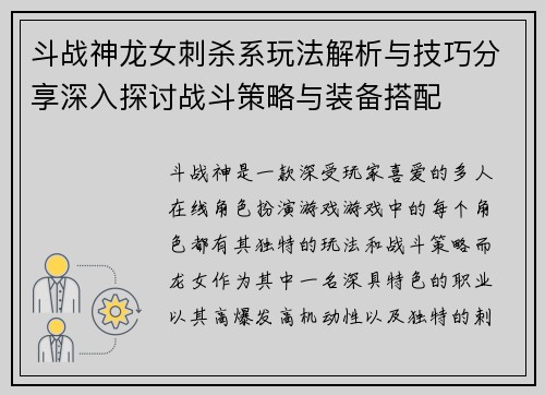 斗战神龙女刺杀系玩法解析与技巧分享深入探讨战斗策略与装备搭配