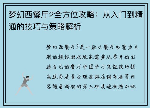 梦幻西餐厅2全方位攻略：从入门到精通的技巧与策略解析