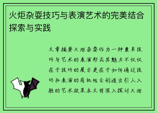 火炬杂耍技巧与表演艺术的完美结合探索与实践